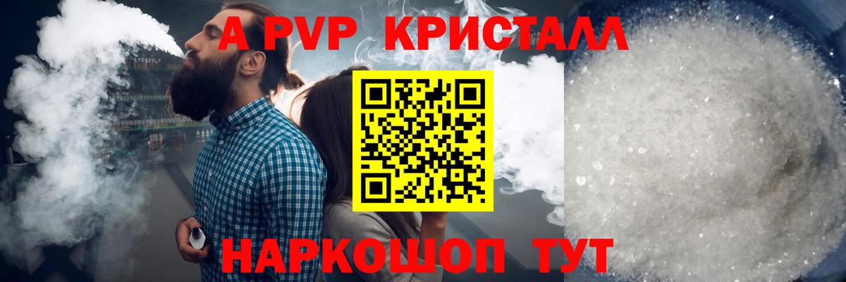 Ноябрьск  APVP СК  А ПВП СК КРИС  Вход с VPN  А ПВП кристаллы 