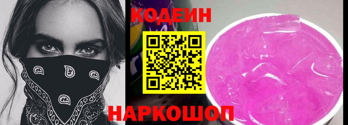 Codein Purple Drank Ноябрьск