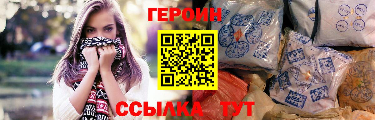 ГЕРОИН афганец  Вход с VPN  Героин  Ноябрьск 