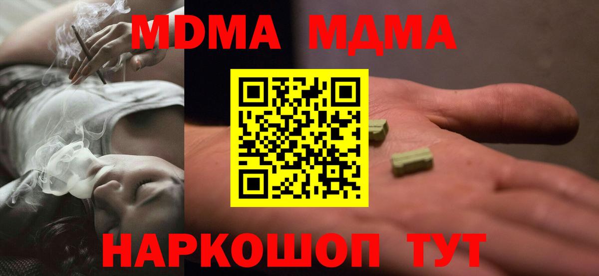 MDMA  МДМА молли  Вход с VPN  МДМА crystal  Ноябрьск 