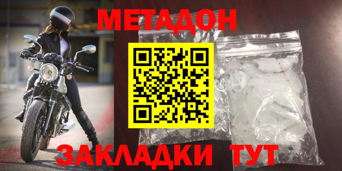 МЕТАДОН белоснежный Ноябрьск