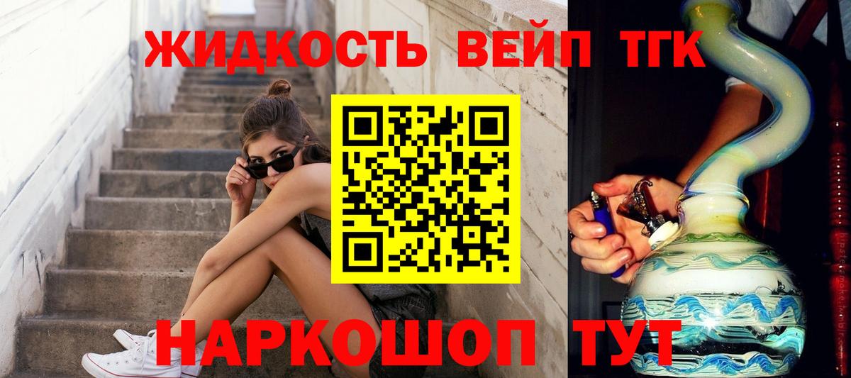 Ноябрьск  ТГК вейп  Вход с VPN  Дистиллят ТГК гашишное масло 