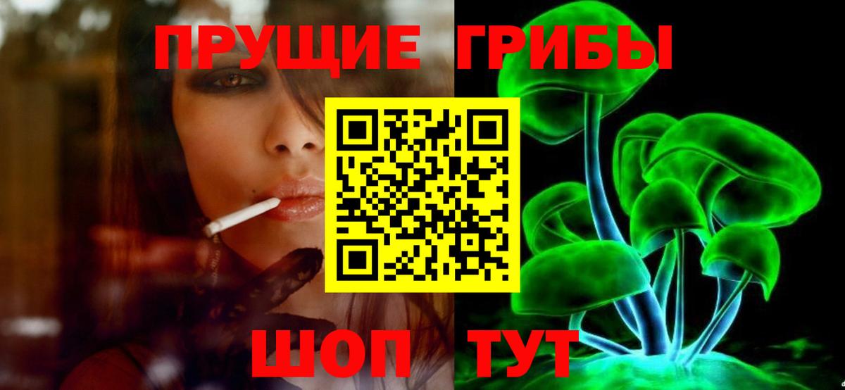 Псилоцибиновые грибы прущие грибы Ноябрьск